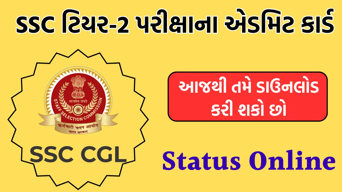 SSC CHSL Admit Card