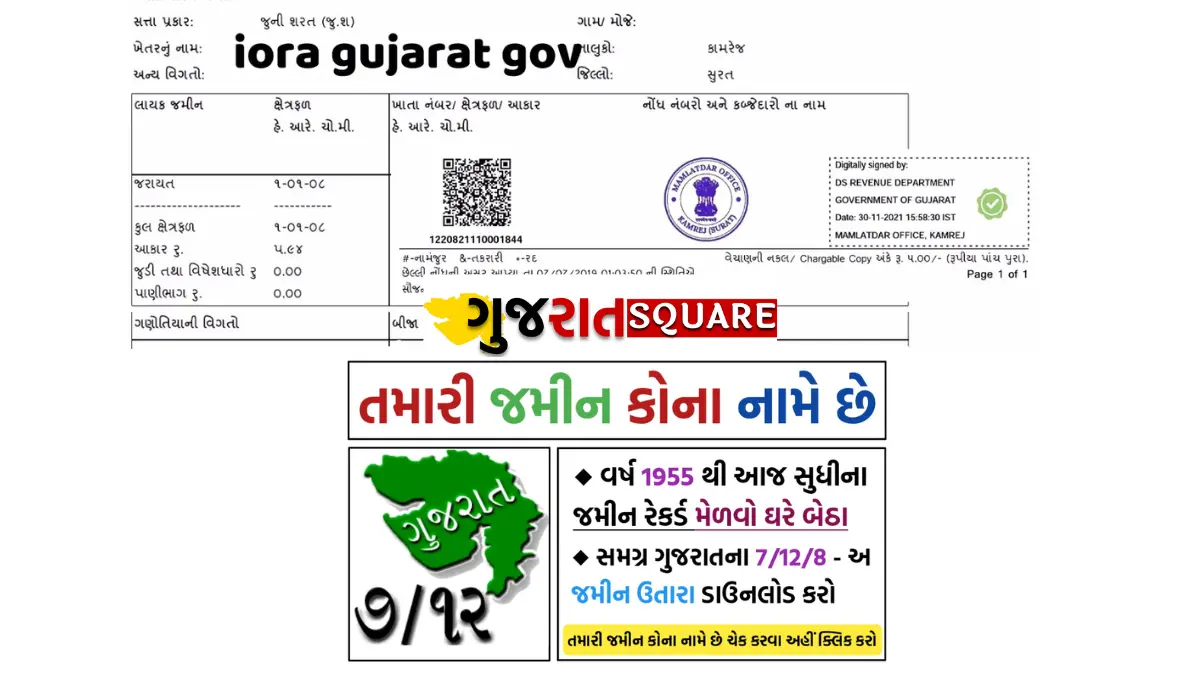 7/12 utara gujarat online download