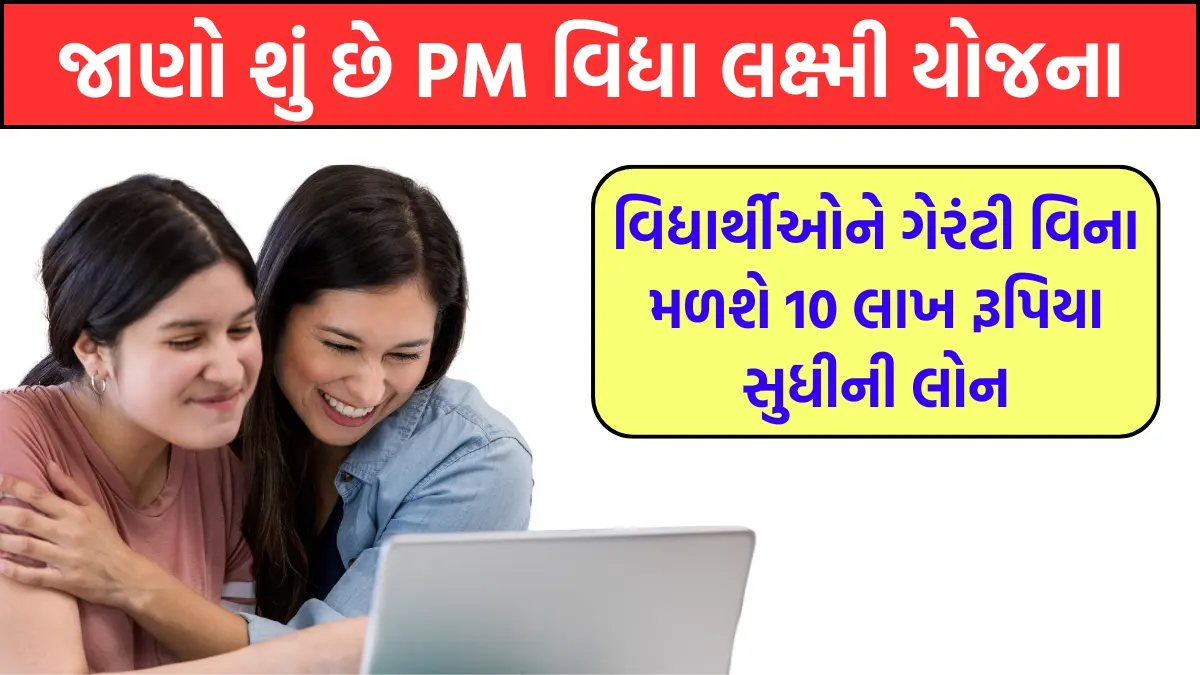 Pm vidya lakshmi yojana eligibility gujarat