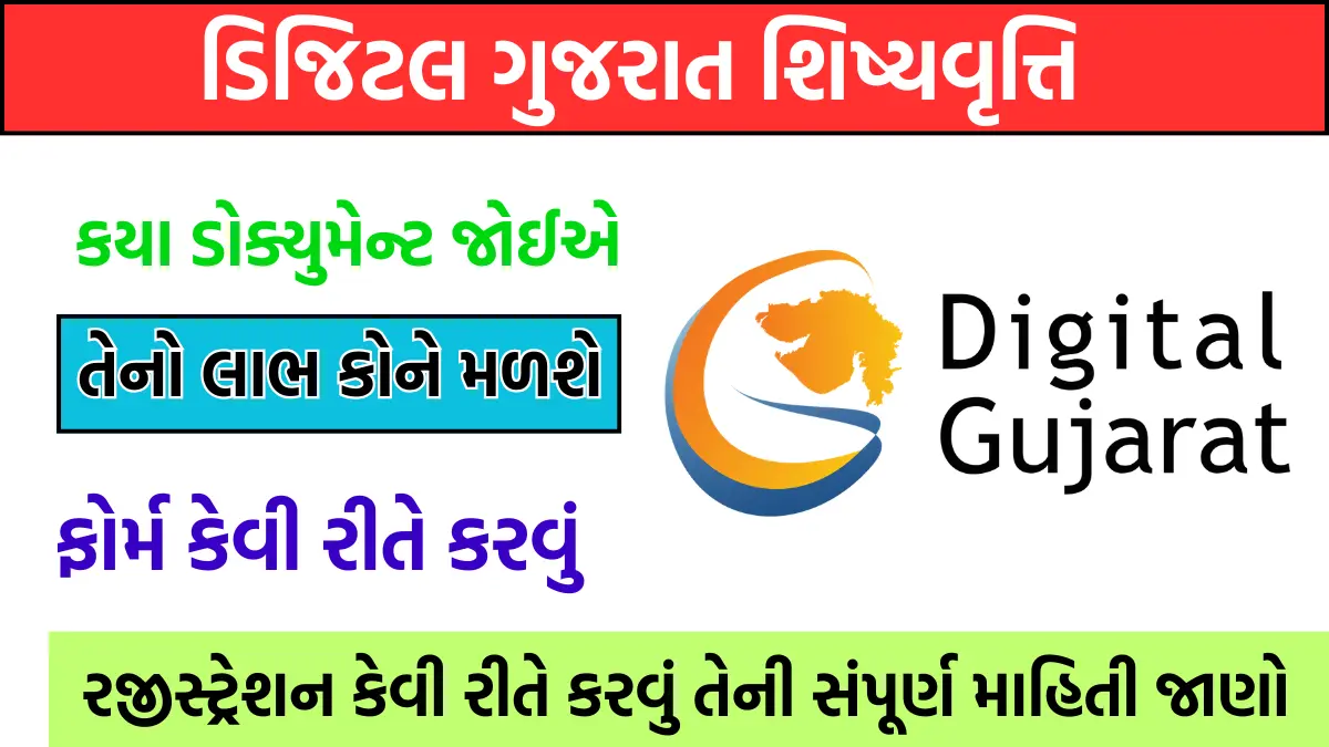 Digital Gujarat scholarship 2024 25 registration online