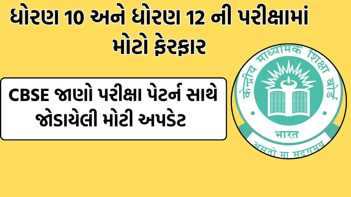 CBSE Board Exam 2025