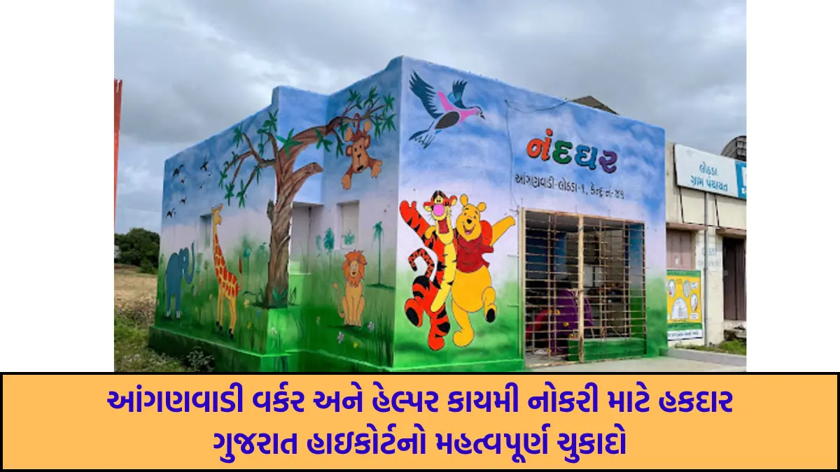 Anganwadi Worker and Helper Permanent Jobs