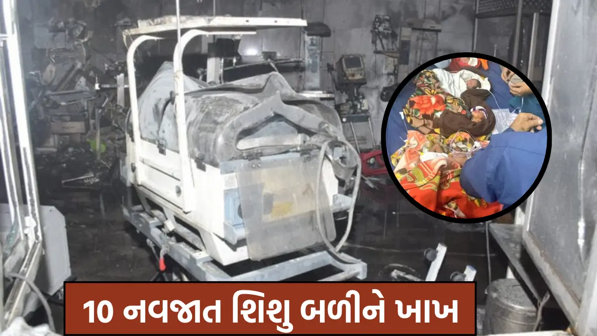 jhansi medical college fire news