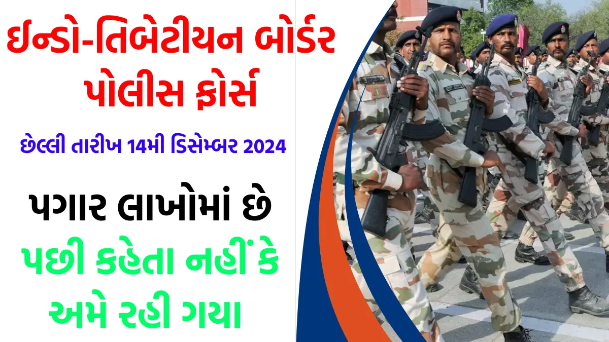 How to apply itbp recruitment 2024