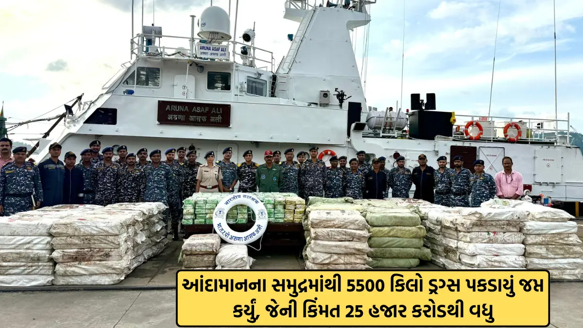 5500 kg of drugs seized from Andaman Sea