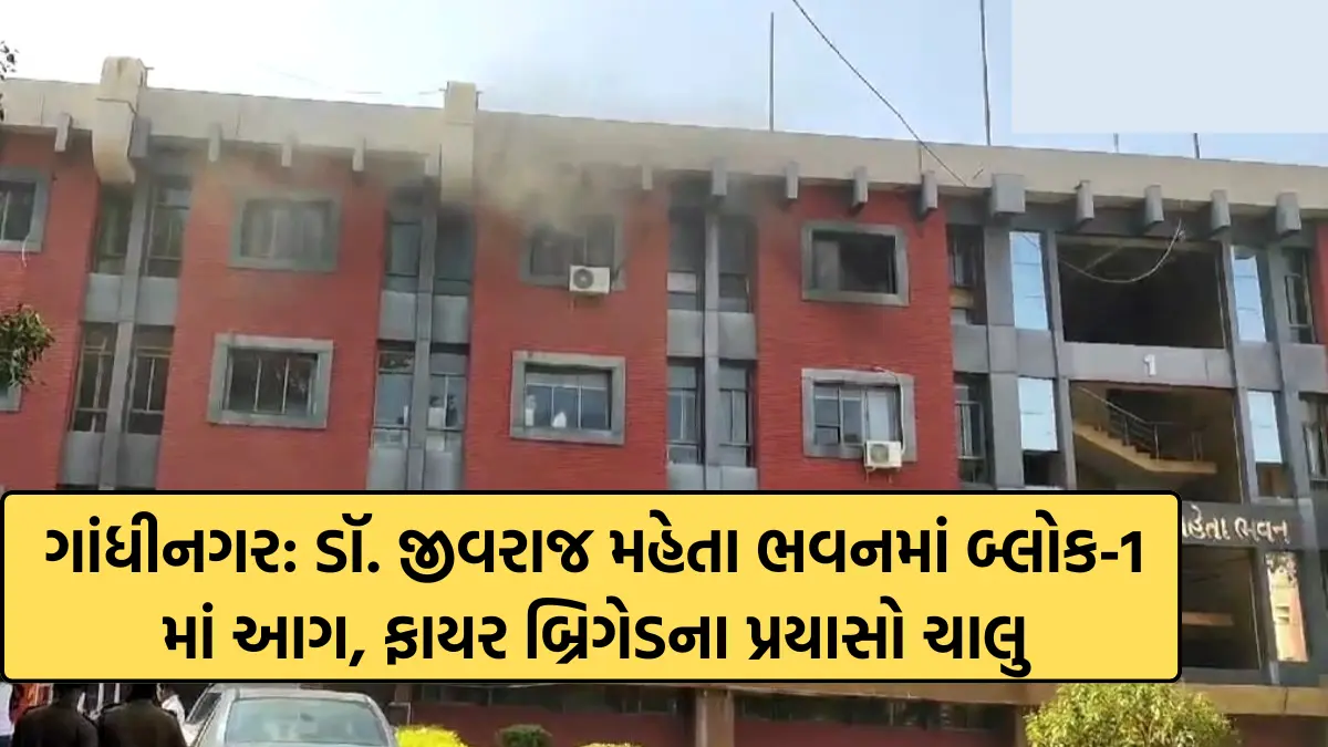 Fire breaks out in Dr. Jivraj Mehta Bhavan