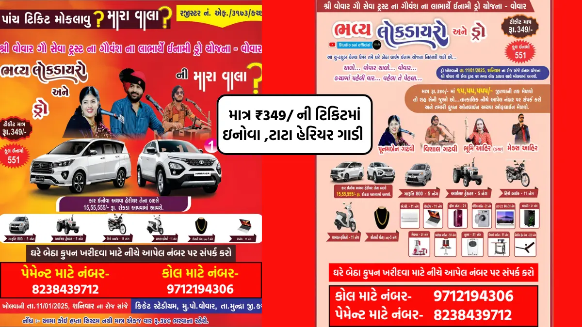 માત્ર ₹349/ ની ટિકિટમાં ઇનોવા ,ટાટા હેરિયર ગાડી અથવા