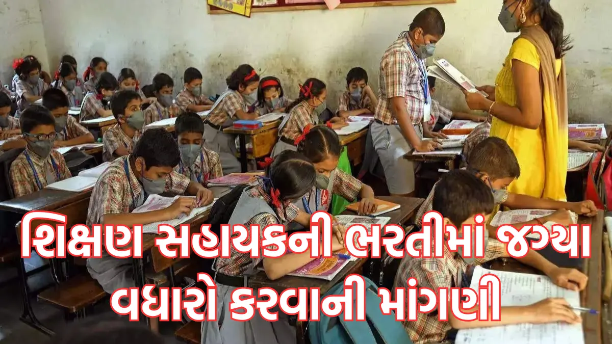 hikshan sahayak bharti 2024