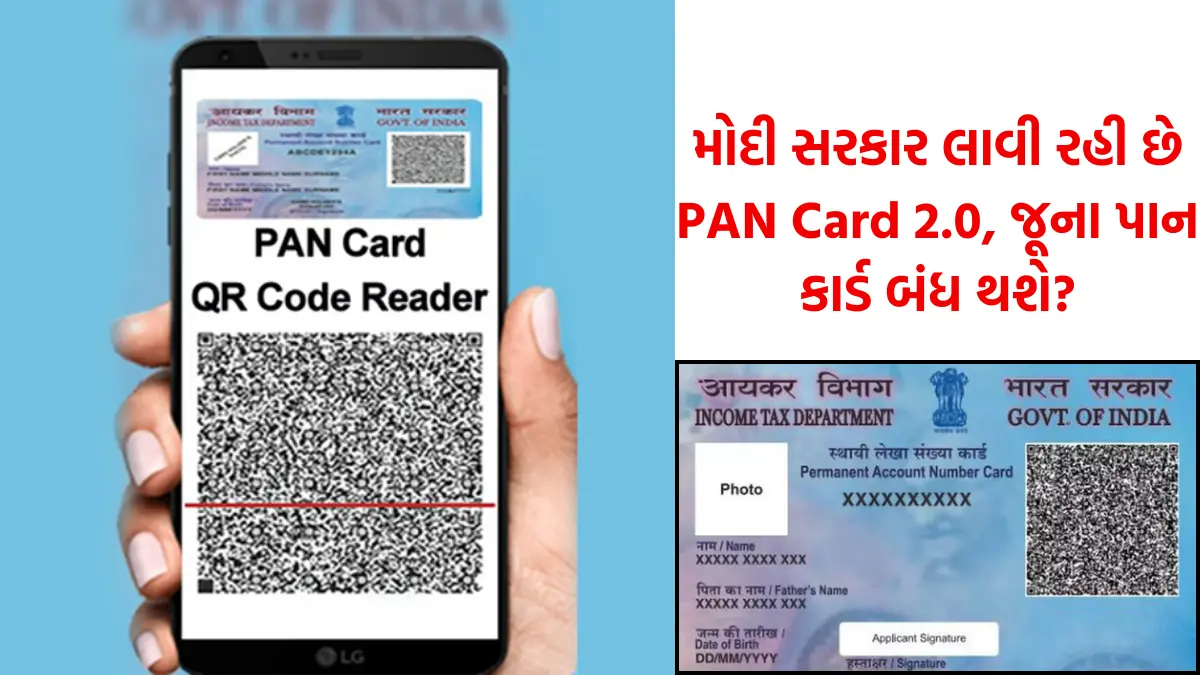 QR Code PAN Card