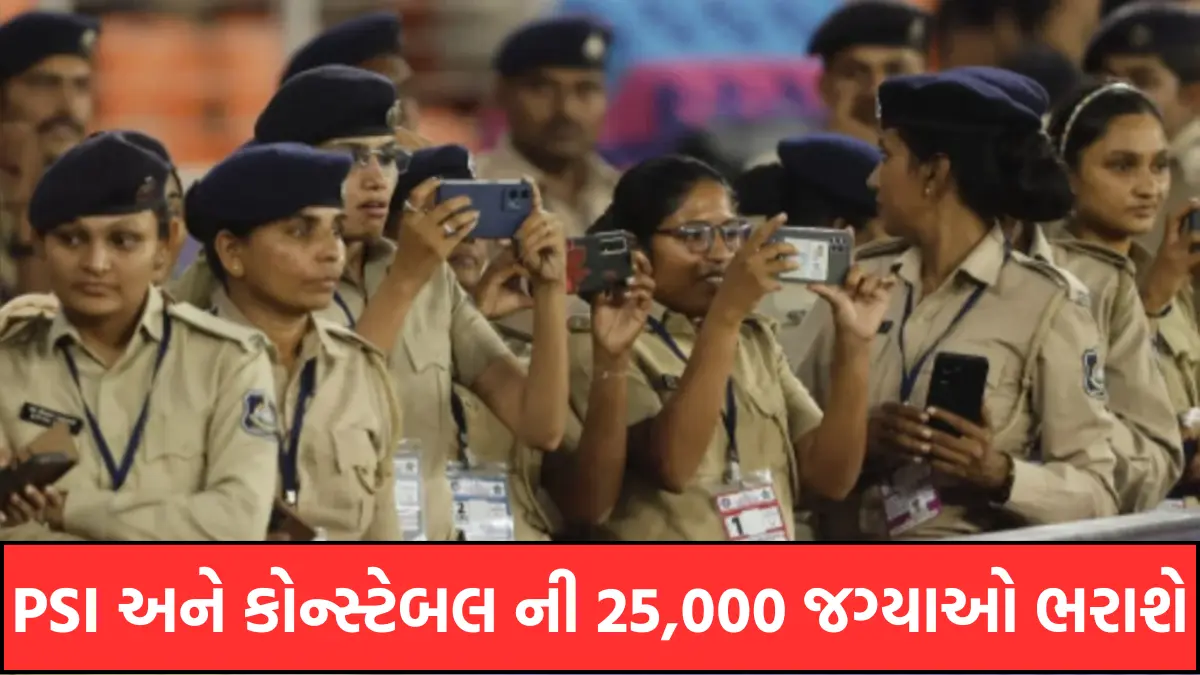 Gujarat Police Bharti 2025