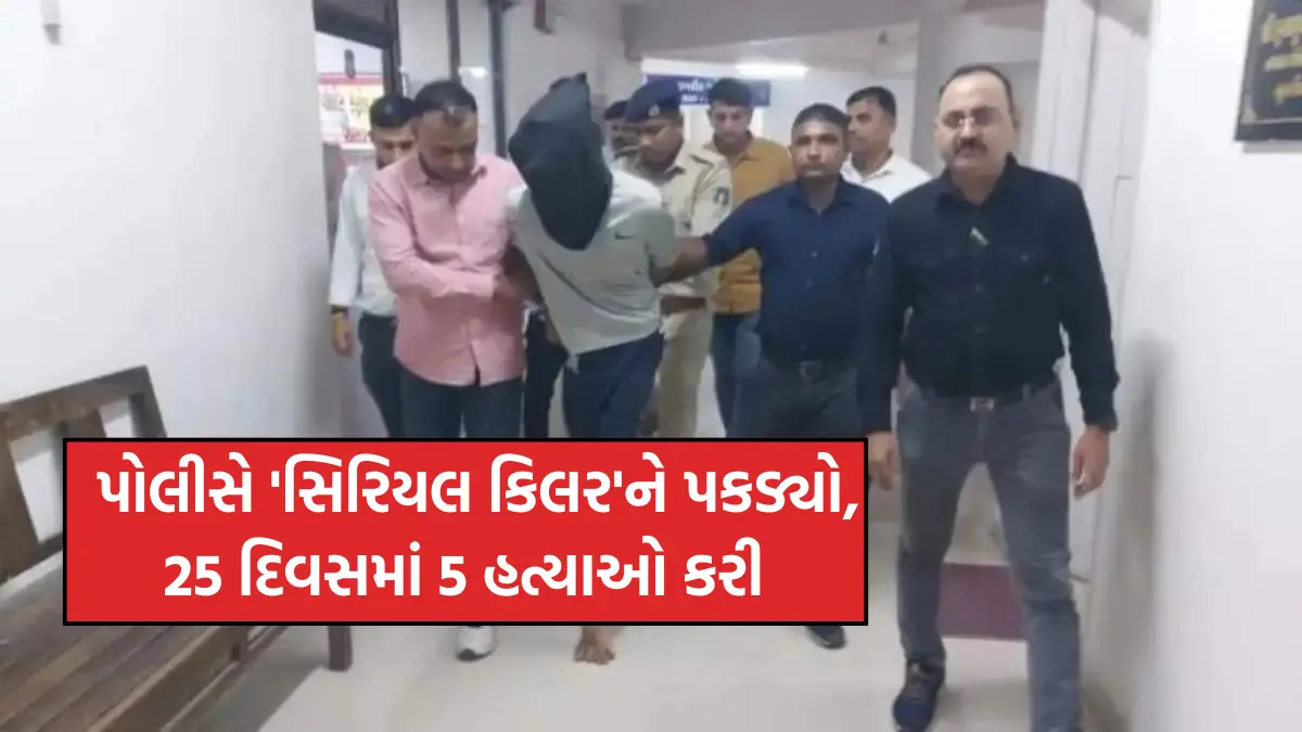 Gujarat Police Arrest Serial Killer