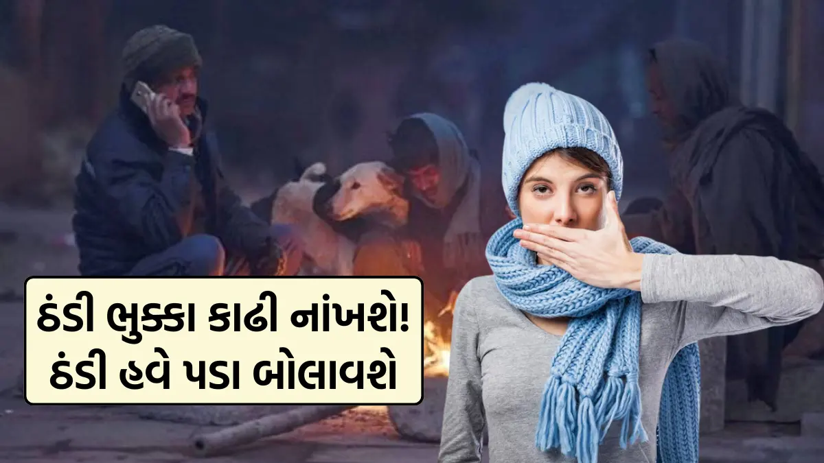 Gujarat winter weather forecast