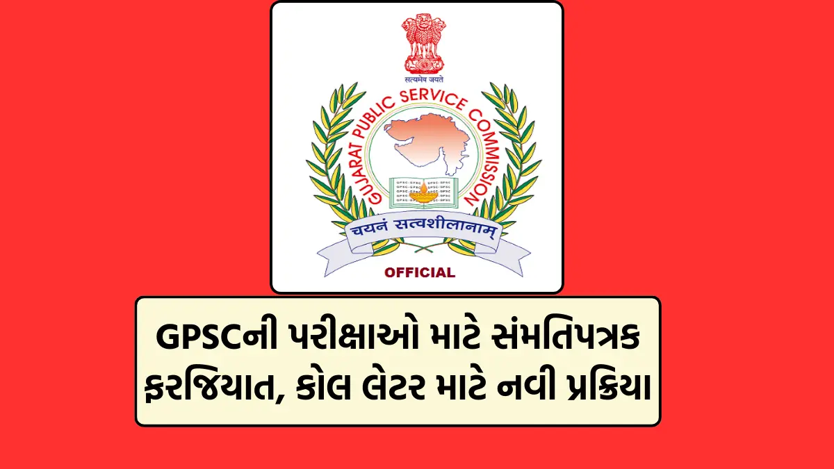 Consent form mandatory for GPSC exam