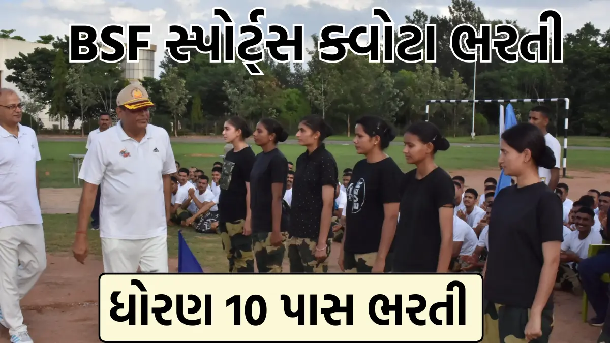 BSF Sports Quota Recruitment 2024