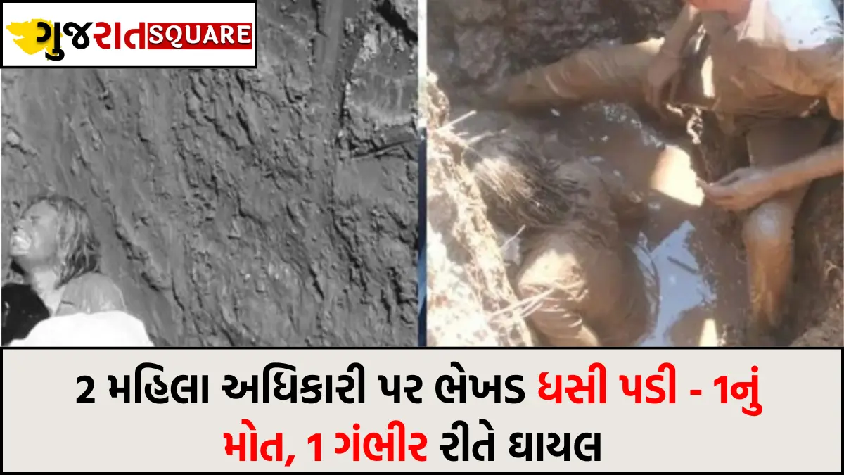 A woman died after a cliff collapsed while taking soil samples near Lothal.