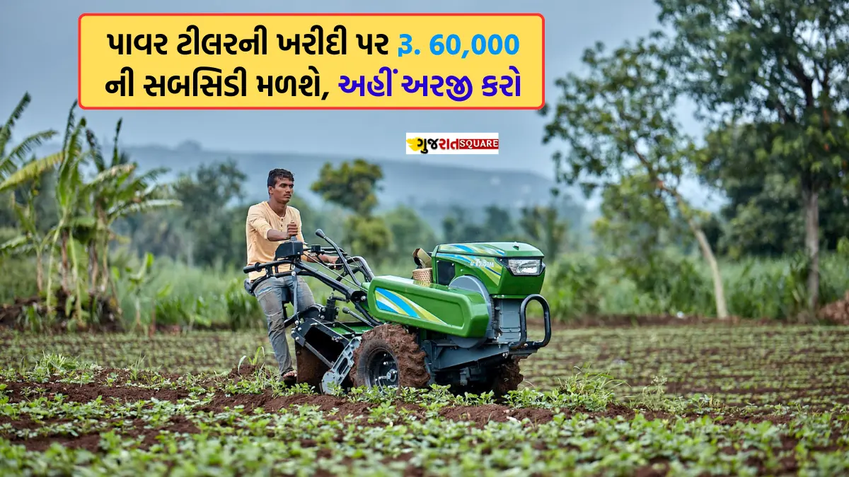 Power Tiller Yojana 2024 Gujarat Registration