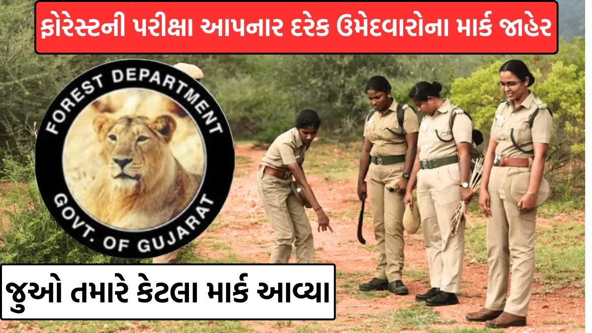 Gujarat Forest Guard mark list 2024