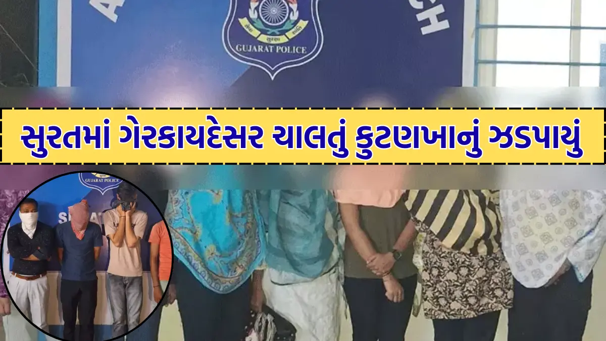 Illegal brothel busted in Surat