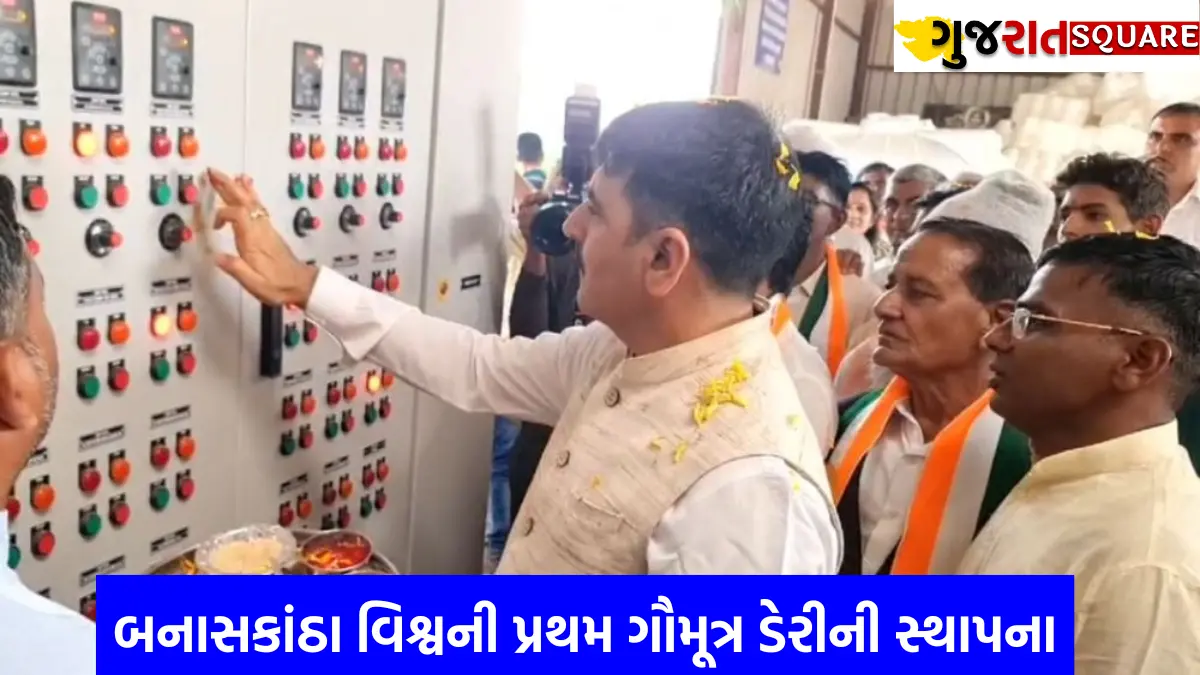 World's first Gomutra Dairy in Banaskantha