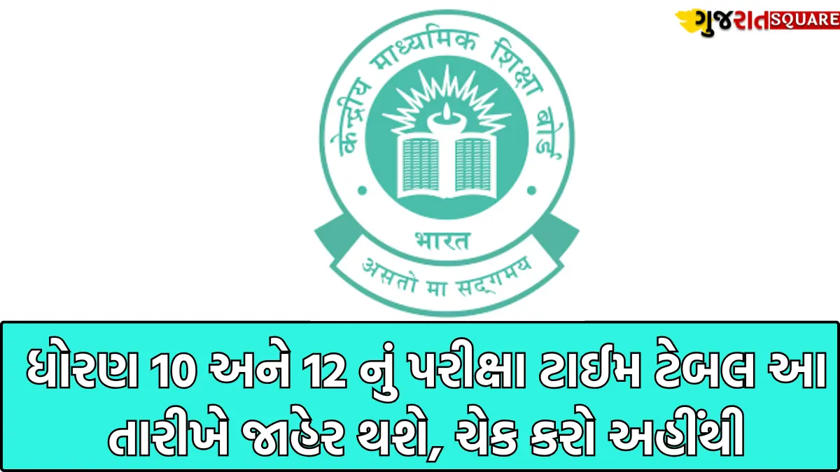Cbse exam time table 2025