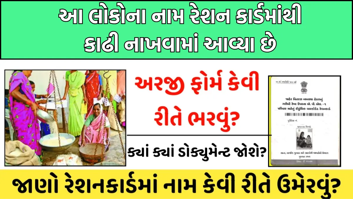 Ration card online name check Gujarat