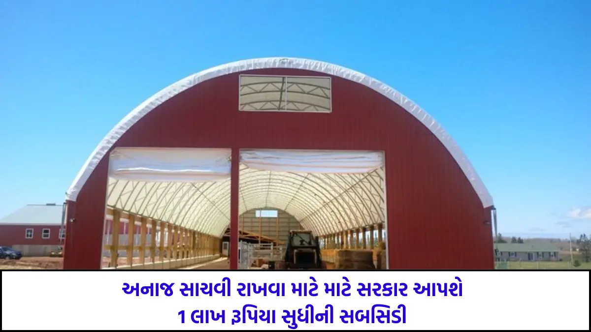 Crop Storage Structure Plan Gujarat 2024