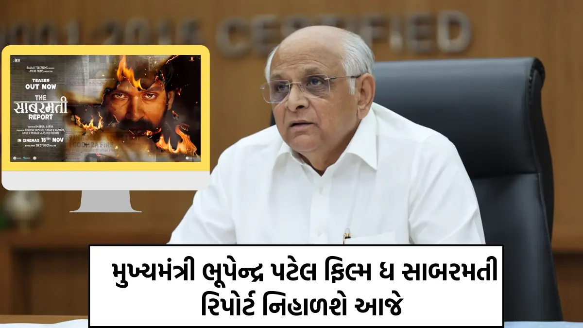 Gujarat CM to watch film The Sabarmati Report