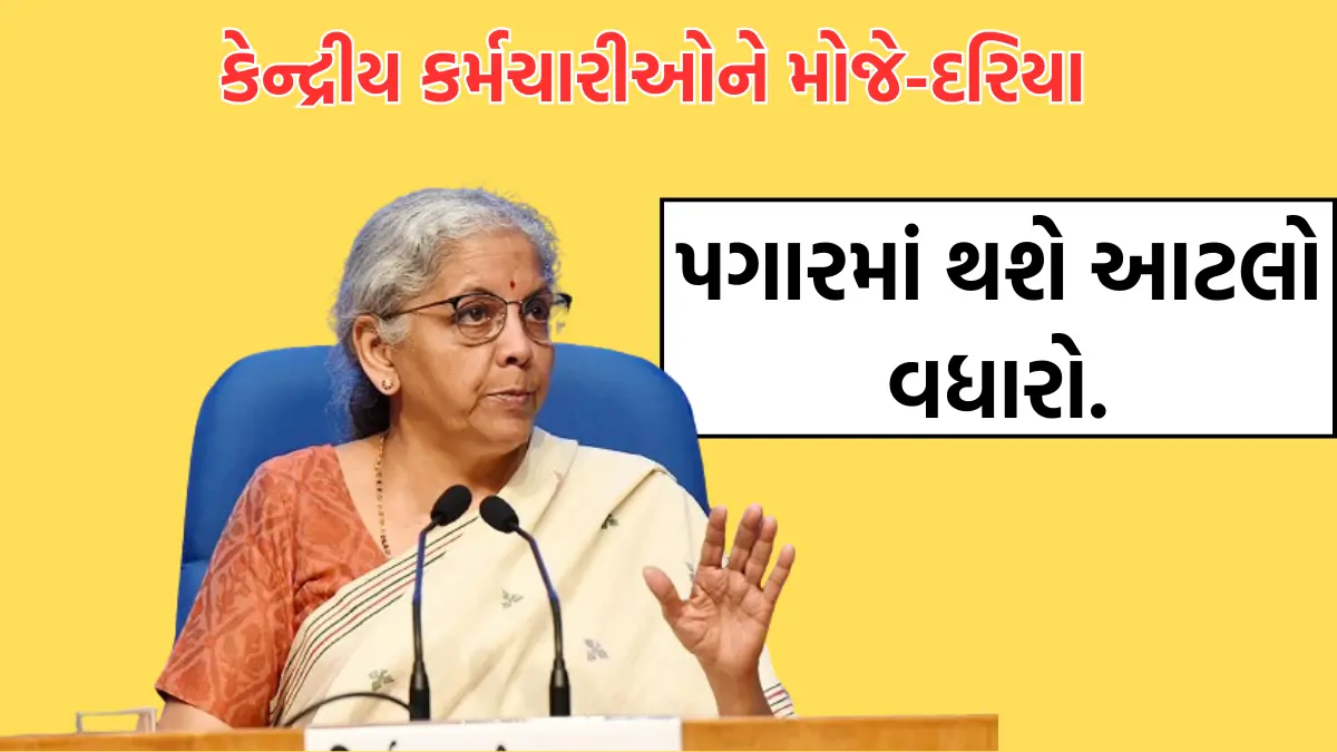 8th Pay Commission Central employees salary will increase