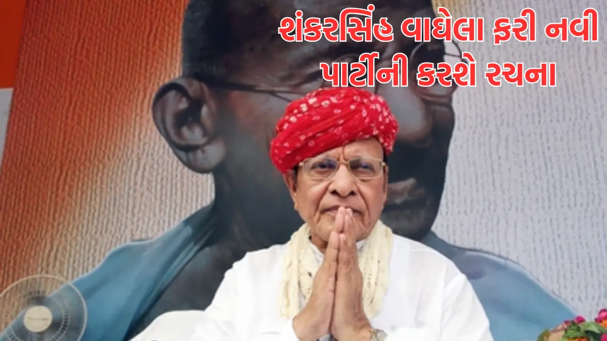 Shankersinh Vaghela launch new political party
