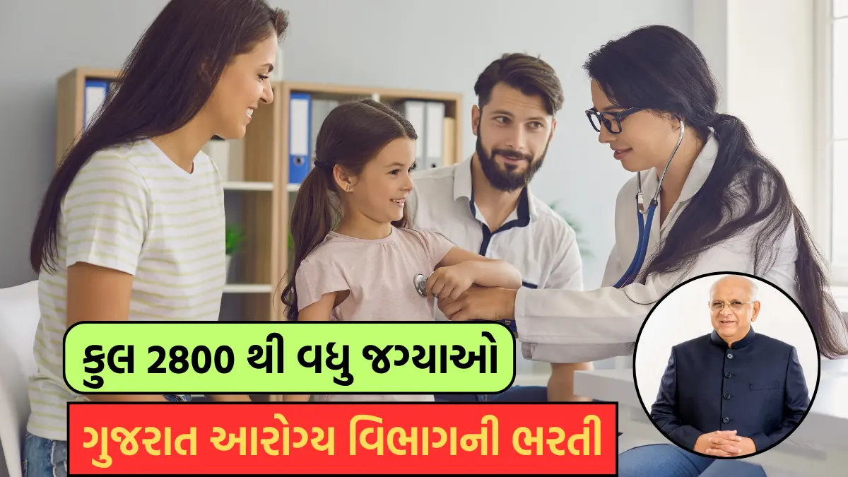 Gujarat Health Department Recruitment