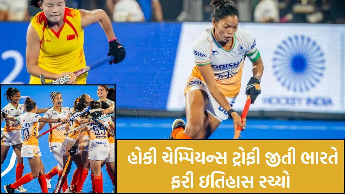 India Women's Hockey Asian Champions Trophy 2024