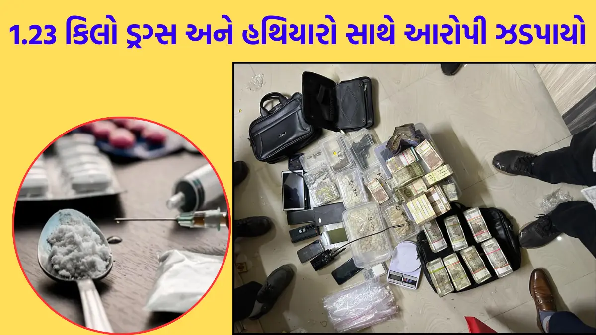 The accused was caught with 1.23 kg of drugs from Ahmedabad