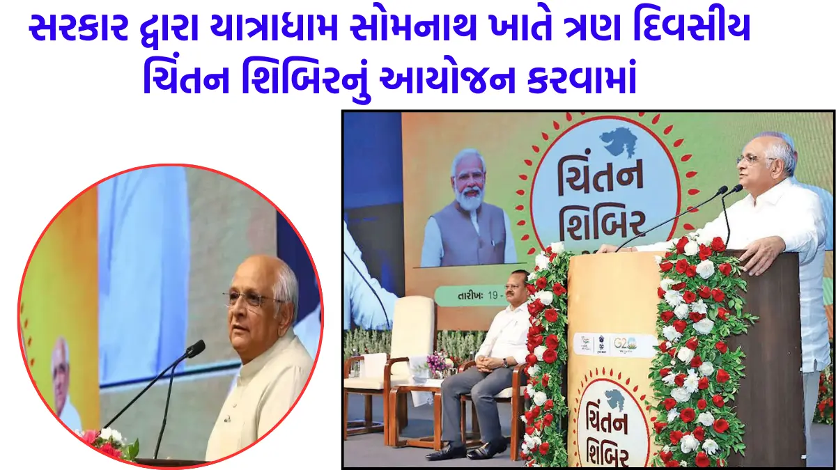 Gujarat 11th Chintan Shivir In Somnath