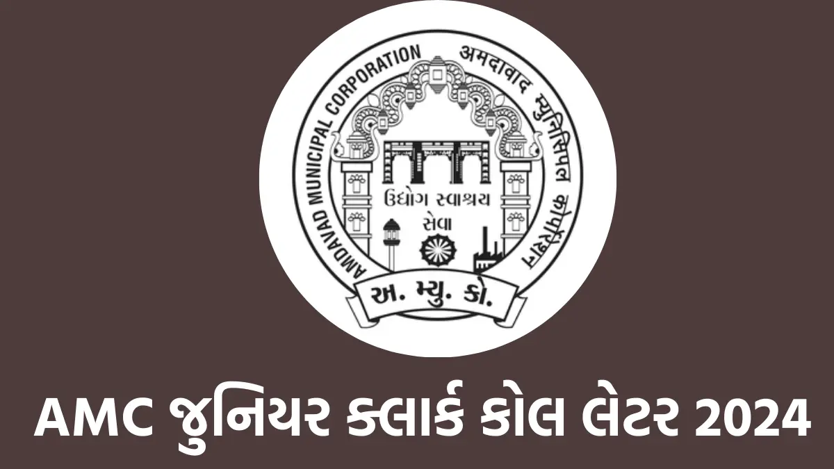 AMC Junior Clerk Call Letter 2024