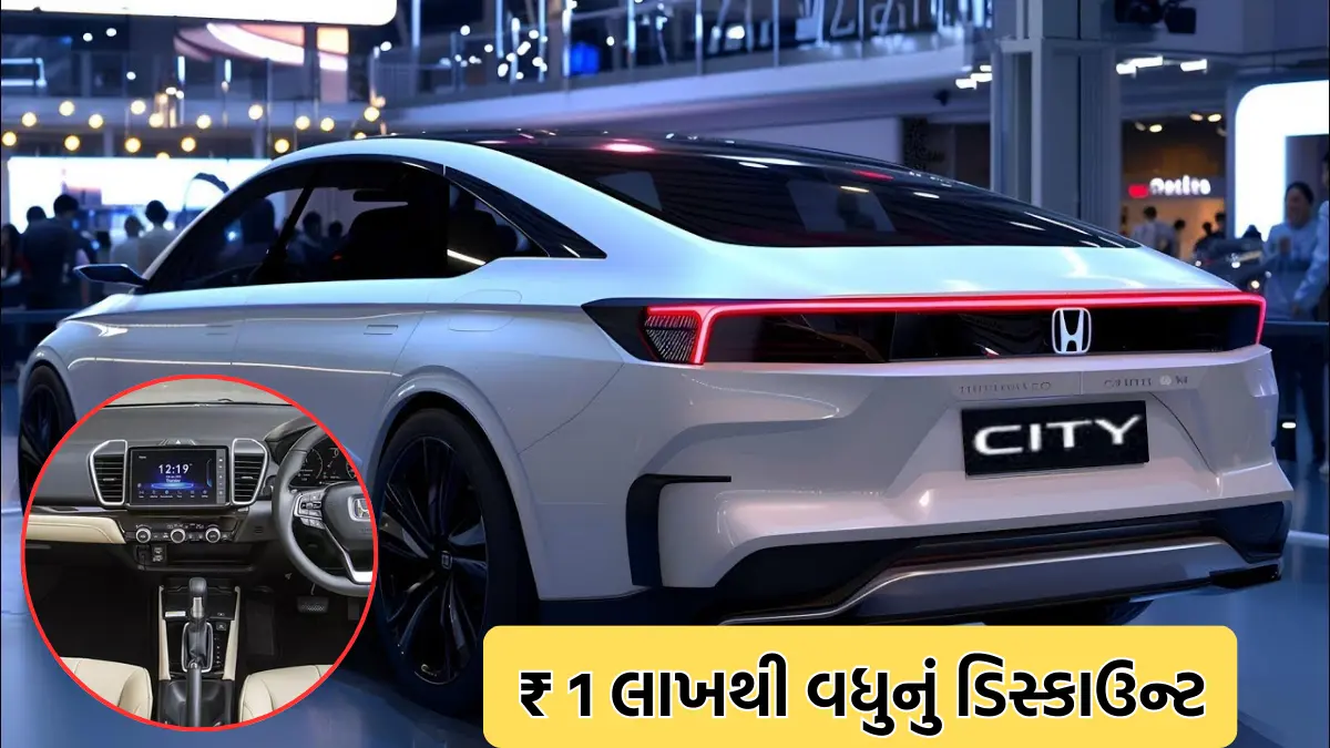 Honda City get Rs. 1.14 lakh discount offer