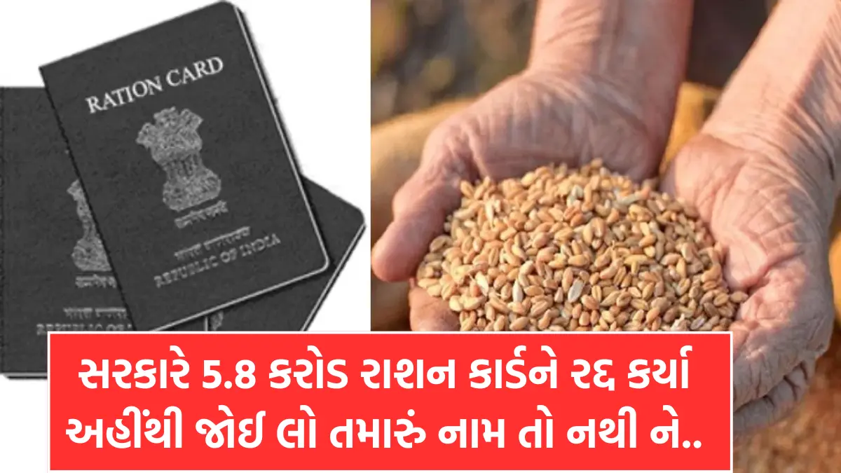 રેશન કાર્ડ કેવાયસી કરો