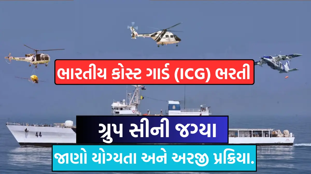 Indian Coast Guard Bharti 2024