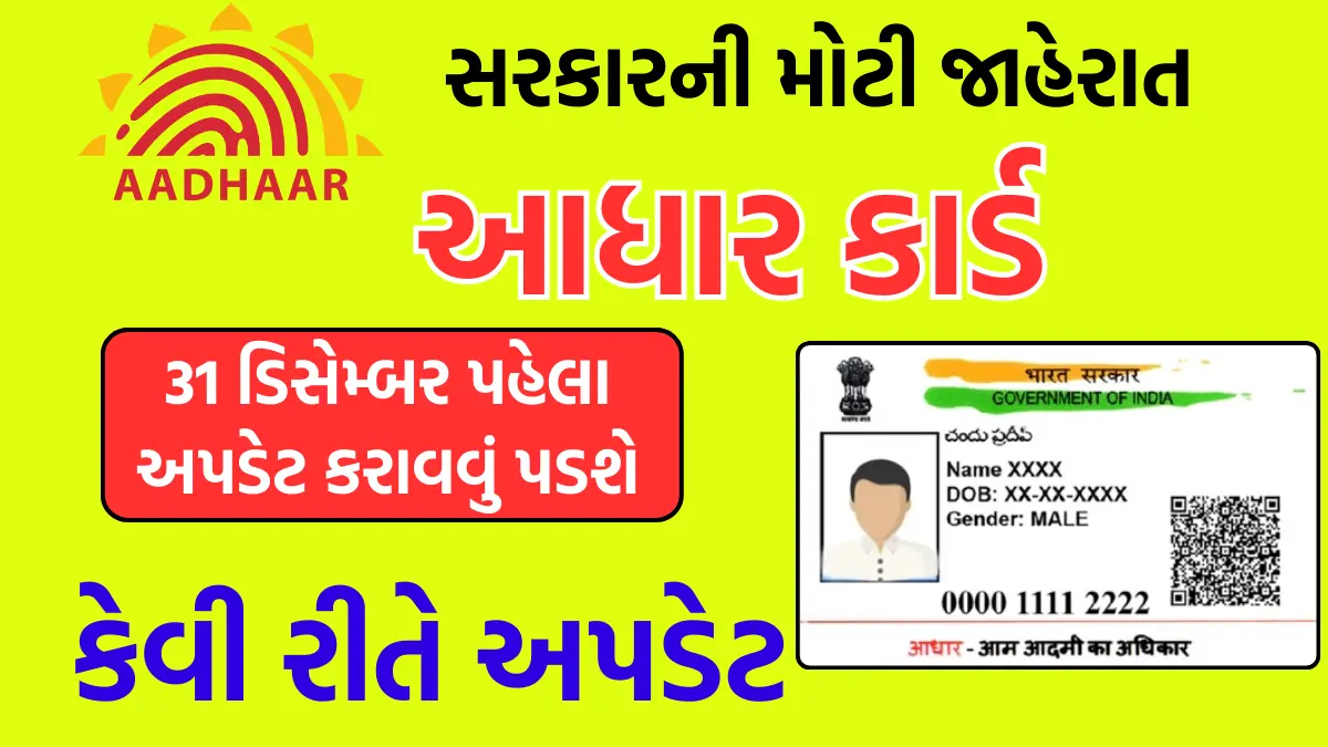 Aadhar Card Online Update 2025