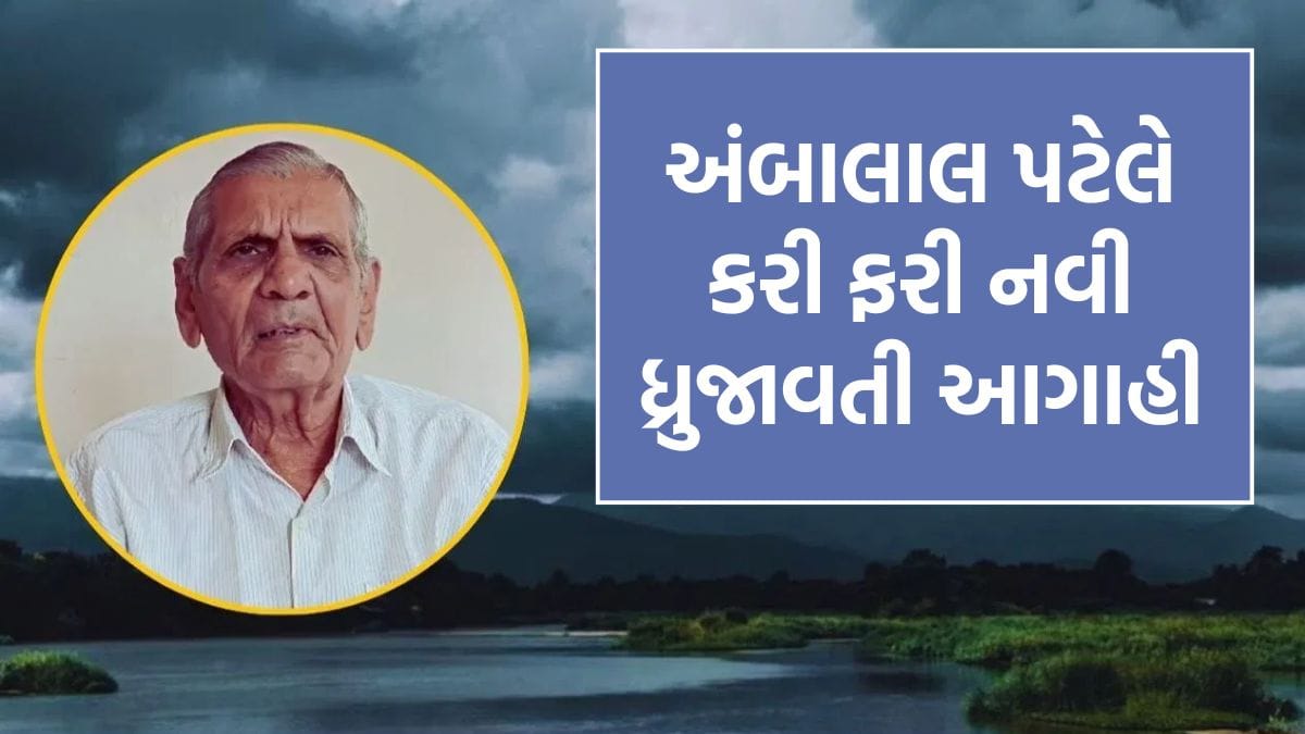 Ambalal Patel makes a new prediction