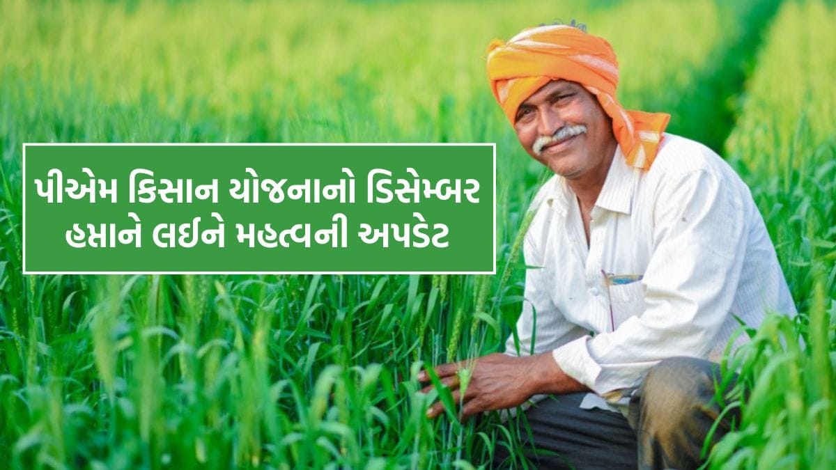 PM Kisan Samman Nidhi Yojana