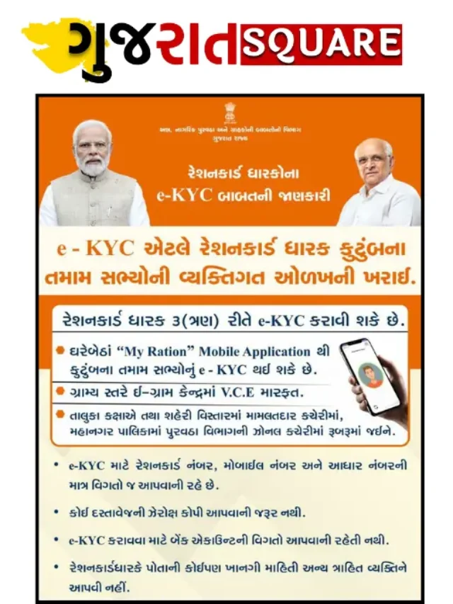 ઘરે બેઠા રેશનકાર્ડ ઈ-કેવાયસી કરો, જાણો સ્ટેપ