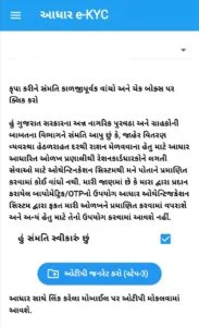 Ration Card E KYC Gujarat 2024