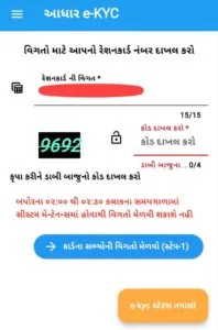 Ration Card E KYC Gujarat 2024