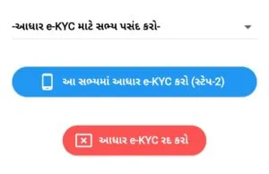 રેશનકાર્ડ કેવાયસી