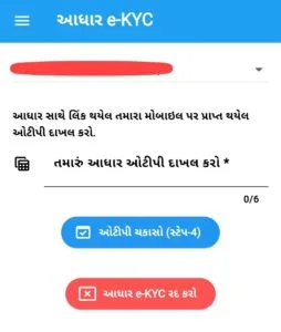 રેશનકાર્ડ કેવાયસી