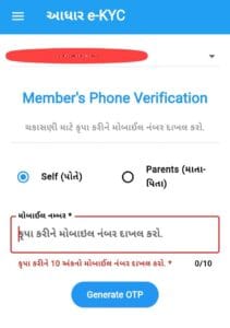 રેશનકાર્ડ કેવાયસી
