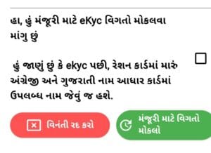 રેશનકાર્ડ કેવાયસી