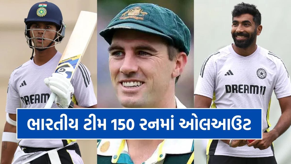 Indian team all out for 150 runs