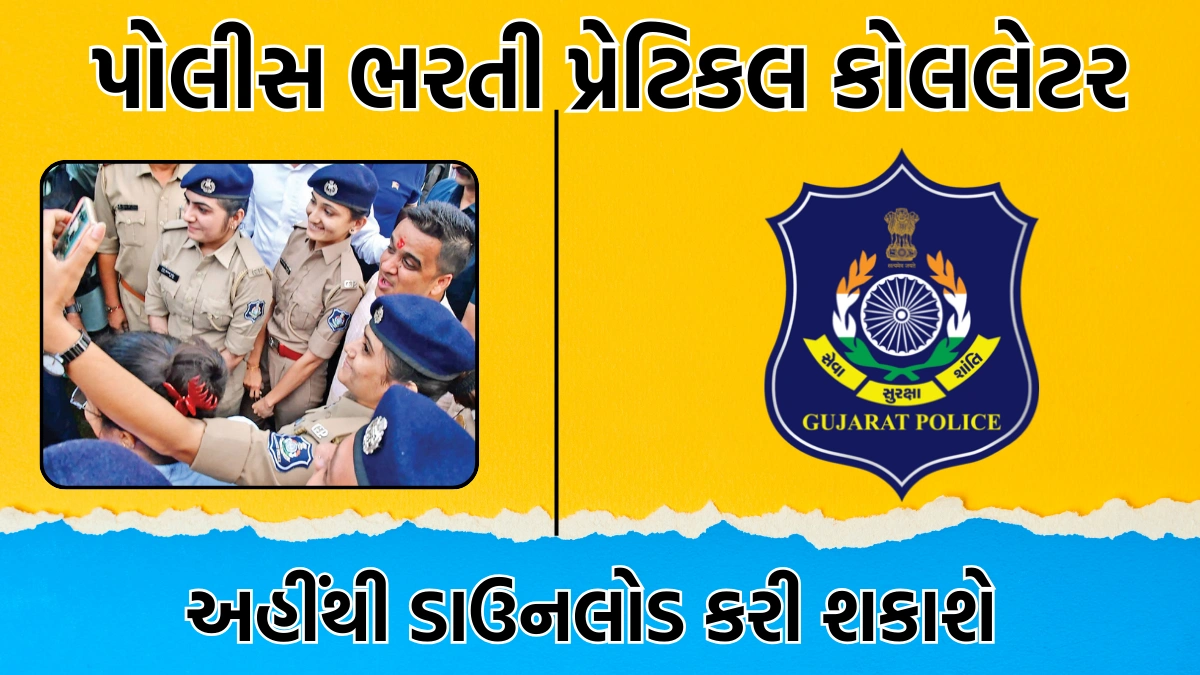 gujarat police constable call letter date 2024