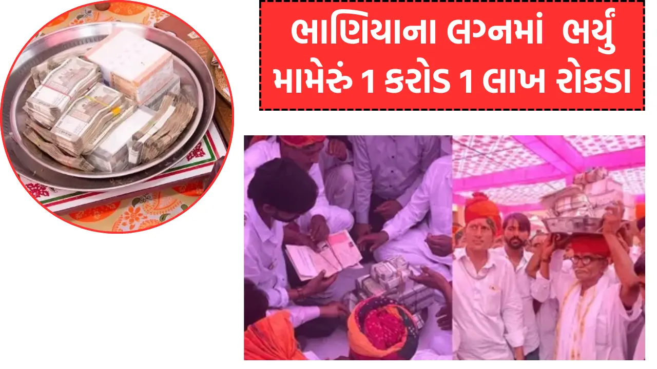 A rich man gave 1 crore rupees for his niece's wedding!